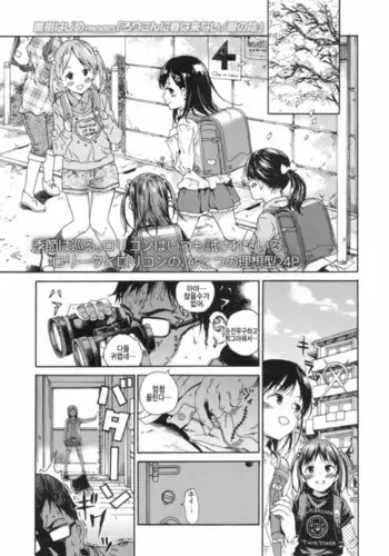 Lolicon ni haru wa konai / natsu no kage