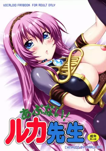 (COMIC1☆5) [CHINPUDO (Marui)] Abunai! Ruka-sensei (VOCALOID)