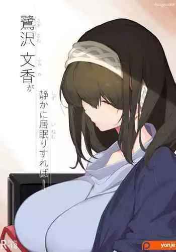 Sagisawa Fumika ga Shizuka ni Inemuri Sureba