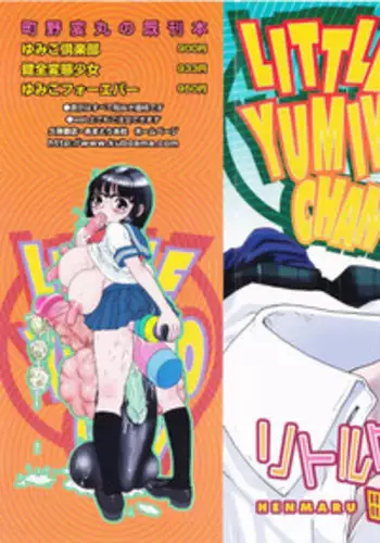[Machino Henmaru] little yumiko chan