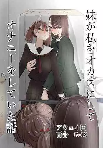Imouto ga Watashi o Okazu ni Shitate Onanie o Shite ita Hanashi