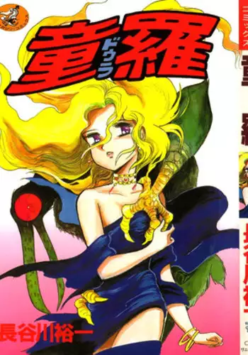 [Hasegawa Yuuichi] Doura