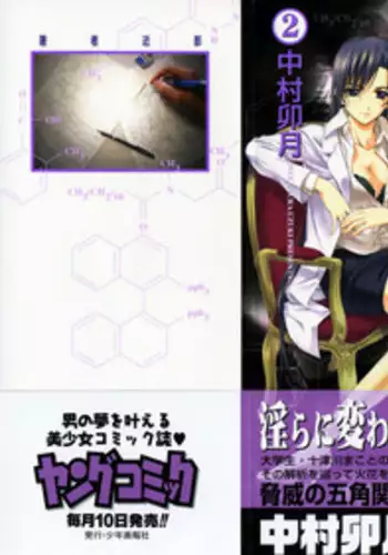 [Nakamura Uzuki] Fujun Isei Kouyuu 2