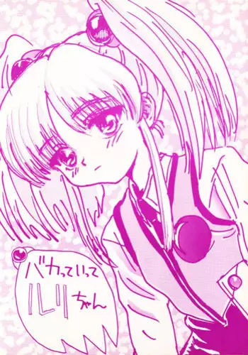 (CR20) [Sanketsushuu (Sanzui)] bakatte itte rurichan (Martian Successor Nadesico)