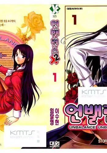 Unbalance x Unbalance - Volume 1 - Chapter 1