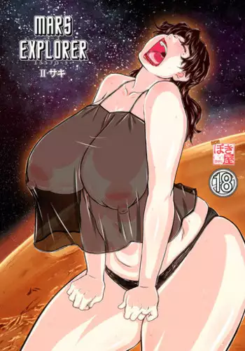 [NEW Bokiya (Takaryoo)] MARS EXPLORER II Saki [English] {Afro} [Digital]