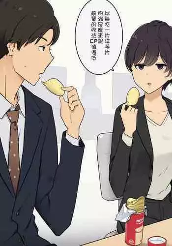 Itsumo wa Rikutsuppokute Kanjou ga Nasasou na Kouhai-chan nanoni