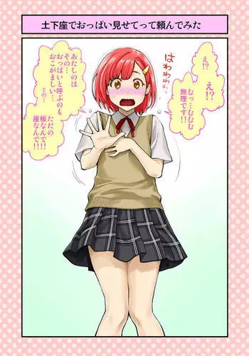 Dogeza de Tanondemita ~Gakkou hen 1~