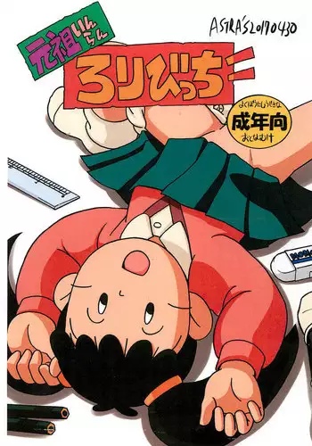 (COMIC1☆11) [ASTRA’S (ASTRA)] Ganso Inran Loli Bitch (Azuki-chan)