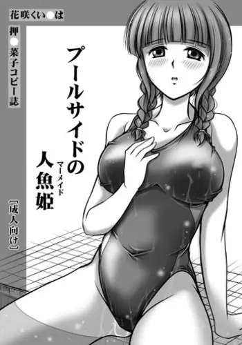 [Overload (Rusher Verak)] Poolside no Mermaid (Hanasaku Iroha)