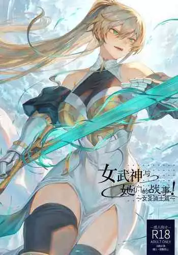 Ikusa Otome to Ikusa Goto!