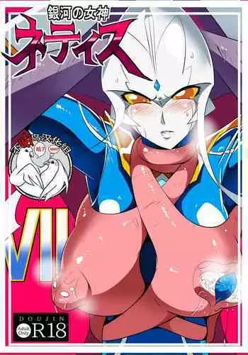 Ginga no Megami Netise VII