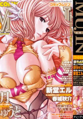 COMIC MUJIN 2012-03