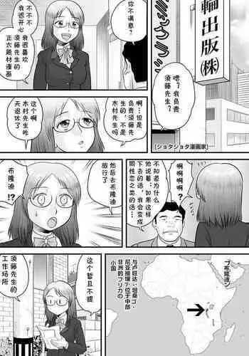 [Gotoh Juan] Shota Shota Mangaka (Zenra Inkou Sengen!!) [Chinese] [cqxl自己汉化] [Digital]