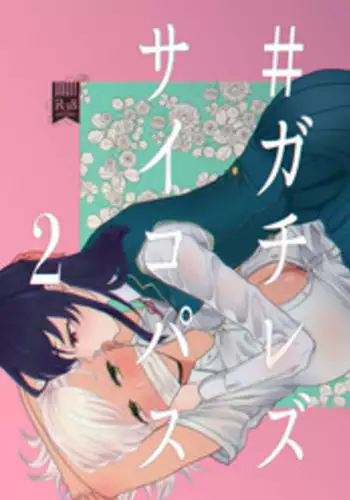 #Gachiles Psychopath 2