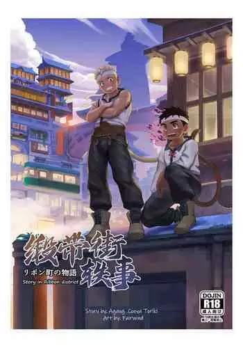 Story in Ribbon district