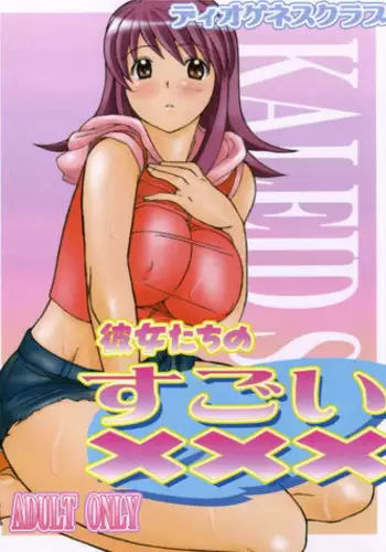 (C68) [DIOGENES CLUB (Haikawa Hemlen)] kanojotachi no sugoi xxx (Kaleidostar)