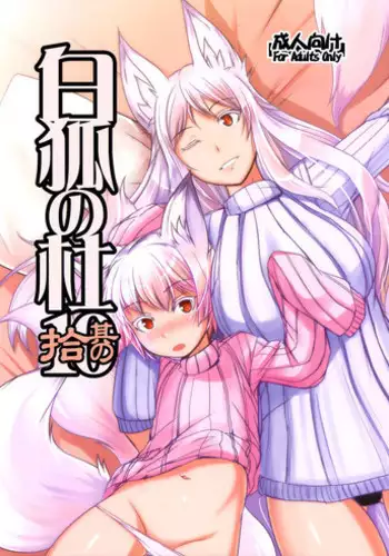 (C91) [Tanmatsu Ijou (BadHand)] Byakko no Mori Sono Juu [English] [biribiri]