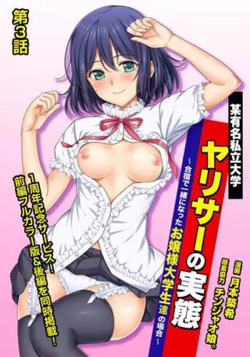 YariCir no Jittai Ch.3-4