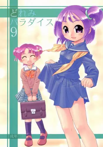 (C63) [Märchen BOX (Various)] DoReMi Paradise 9 (Ojamajo Doremi)