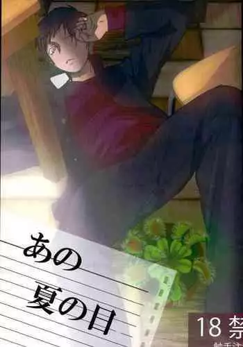 Ano Natsu no Hi