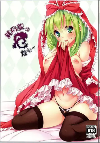 (C90) [Yotsuba Usagi (Yayoi Nagi)] Kagiyama Hina no Yakuatsume (Touhou Project)